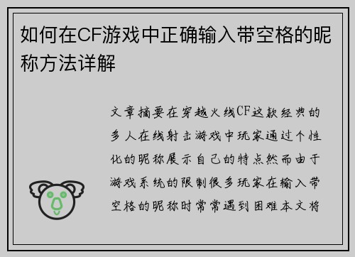如何在CF游戏中正确输入带空格的昵称方法详解